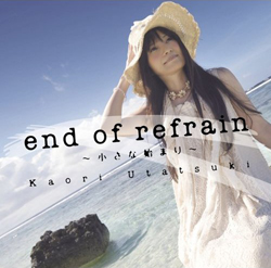 end of refrain ~小さな始まり~